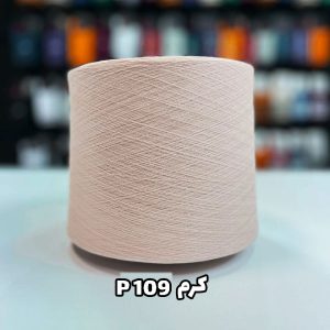 نخ پنبه کرم p209 جوراب بافی