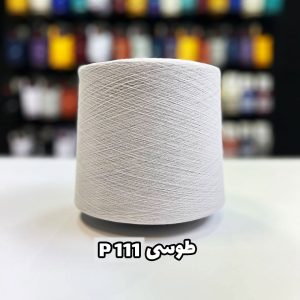 نخ پنبه طوسی p111 جوراب بافی