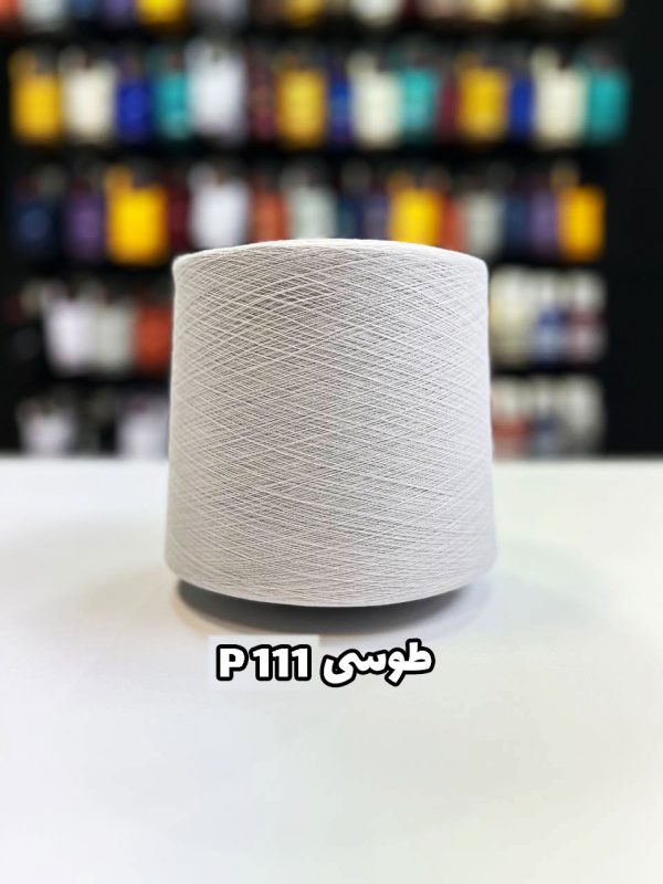 P111-طوسی نخ پنبه طوسی p111 جوراب بافی
