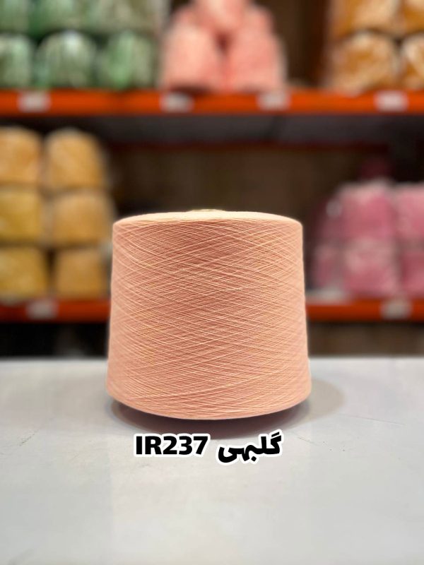 گلبهی IR237 نخ اسپان پلی استر ایرانی جوراب بافی