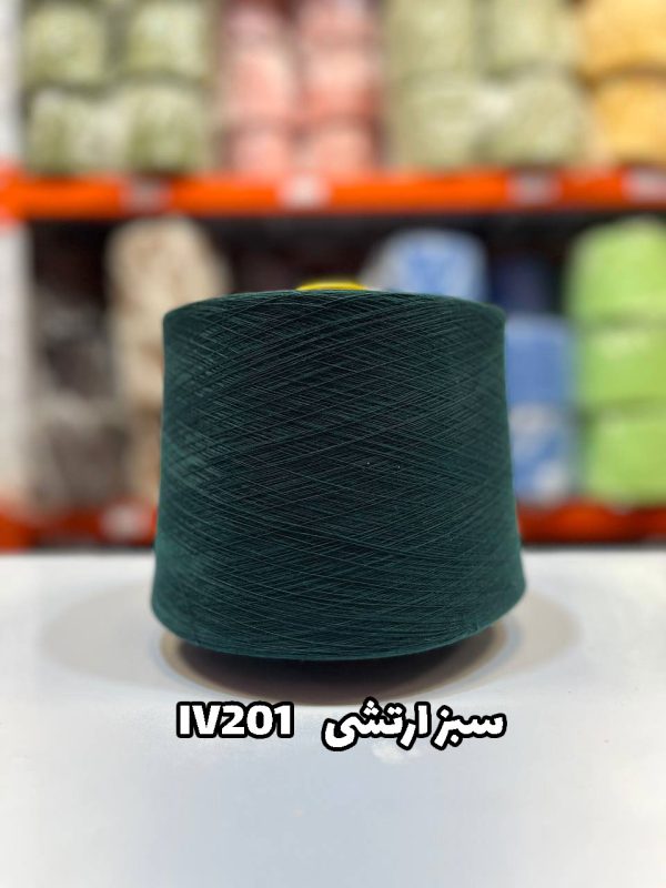 نخ ایرانی ویژه سبز ارتشی IV201 جوراب بافی
