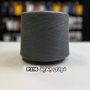 نخ پنبه دودی جدید p316 جوراب بافی