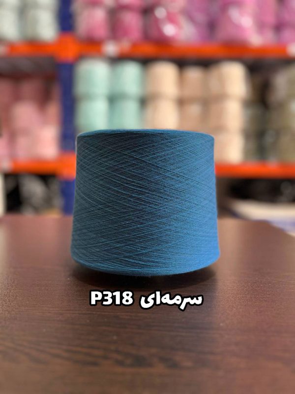 نخ پنبه سرمه ای P318 جوراب بافی