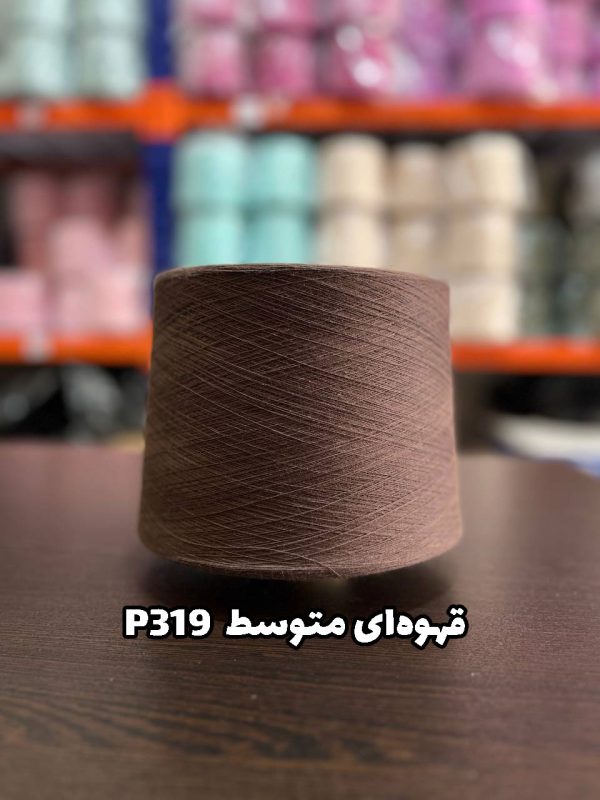 نخ پنبه قهوه ای متوسط P319 جوراب بافی