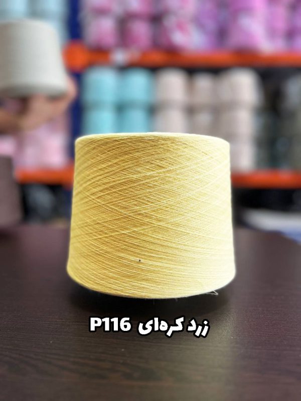 نخ پنبه زرد کره ای p216 جوراب بافی