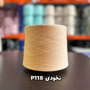 نخ پنبه نخودی p118 جوراب بافی