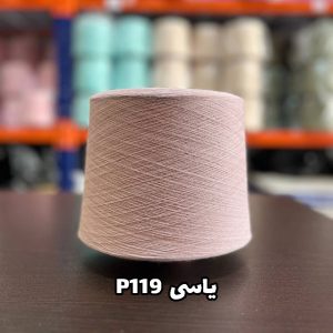 نخ پنبه یاسی p119 جوراب بافی