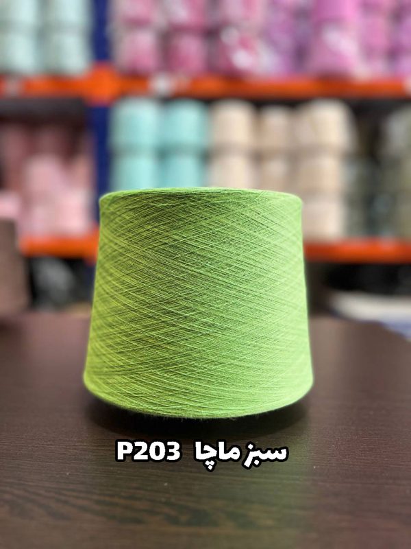 نخ پنبه سبز ماچا p203 نخ جوراب بافی
