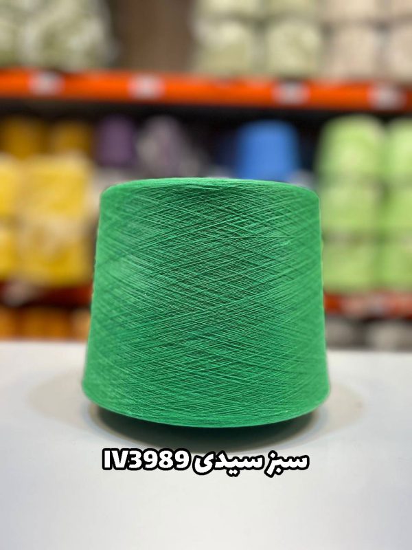 نخ ایرانی سبز سیدی IV3989 جوراب بافی