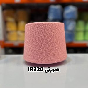 نخ پنبه صورتی IR320 جوراب بافی