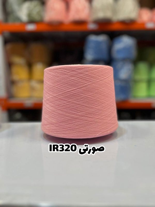 نخ پنبه صورتی IR320 جوراب بافی