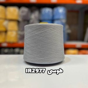 نخ پنبه طوسی IR2977 جوراب بافی
