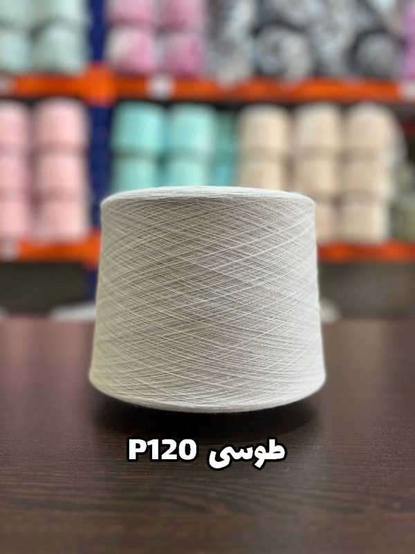 نخ پنبه طوسی P120 جوراب بافی