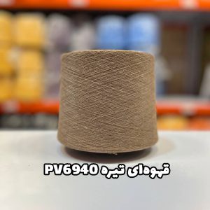 نخ پلی استر ویسکوز قهوه ای تیره PV6940