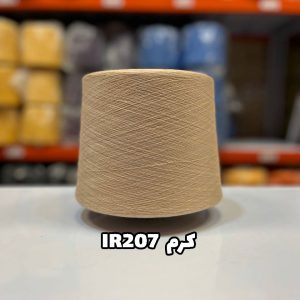 نخ پنبه کرم ir207 جوراب بافی