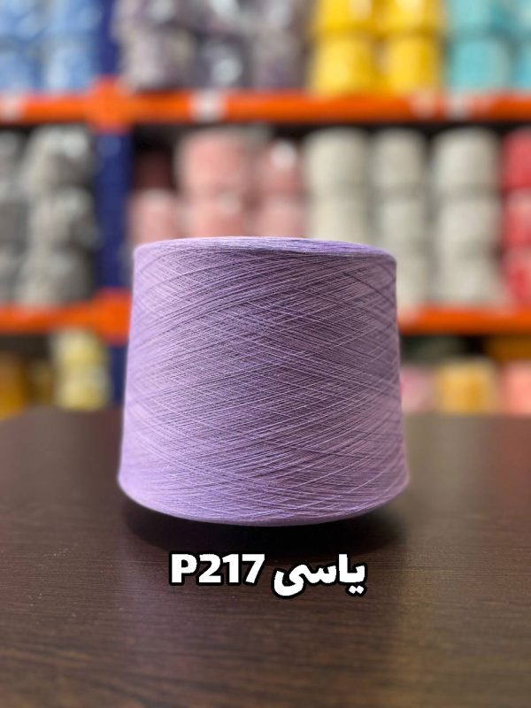 نخ پنبه جوراب بافی یاسی p217